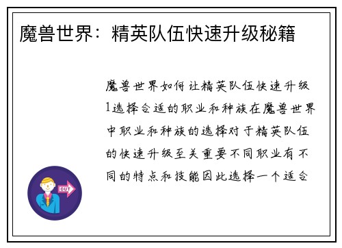 魔兽世界：精英队伍快速升级秘籍